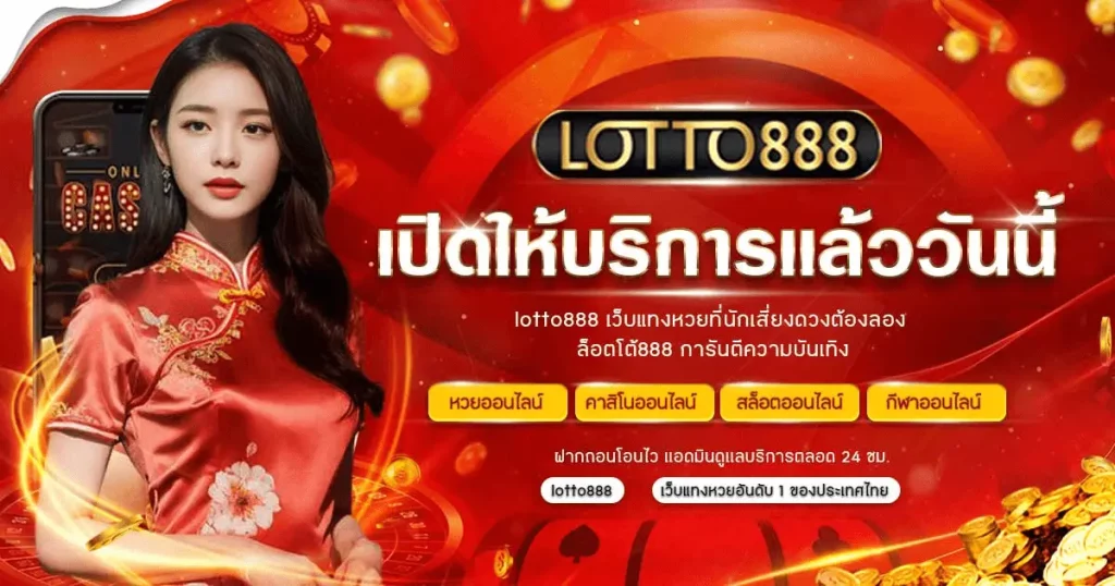 LOTTO 888