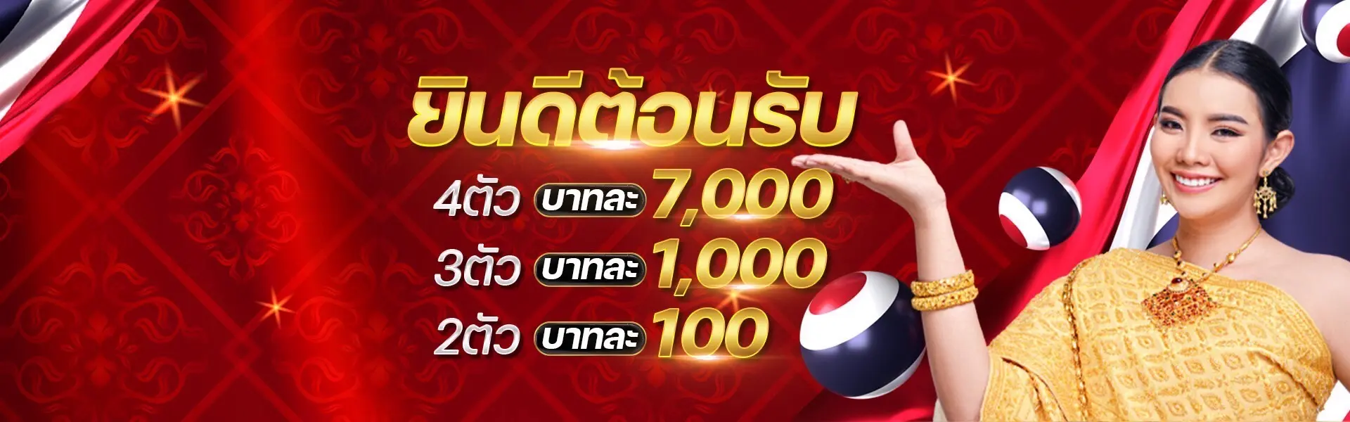 หวย พา รวย 888