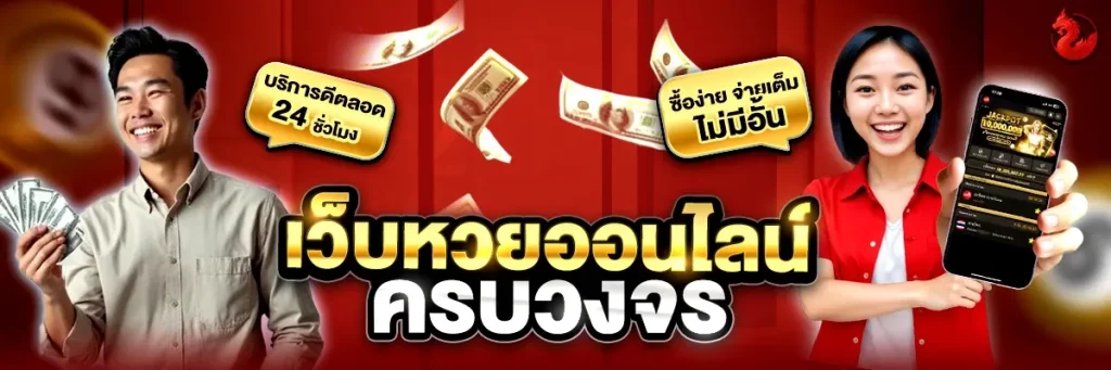 หวย รุ่ง 888